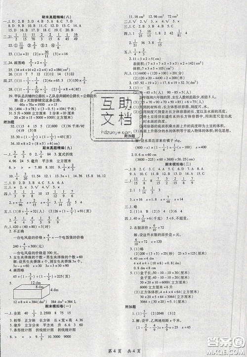 2020期末高分冲刺试卷汇编五年级数学下册北师大版答案