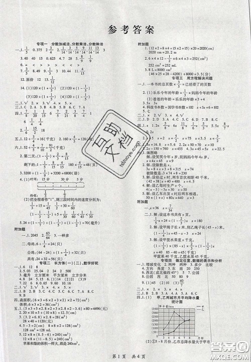 2020期末高分冲刺试卷汇编五年级数学下册北师大版答案