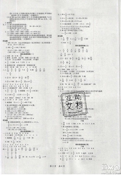 2020期末高分冲刺试卷汇编五年级数学下册北师大版答案 2020期末高分冲刺试卷汇编五年级数学下册北师大版答案
