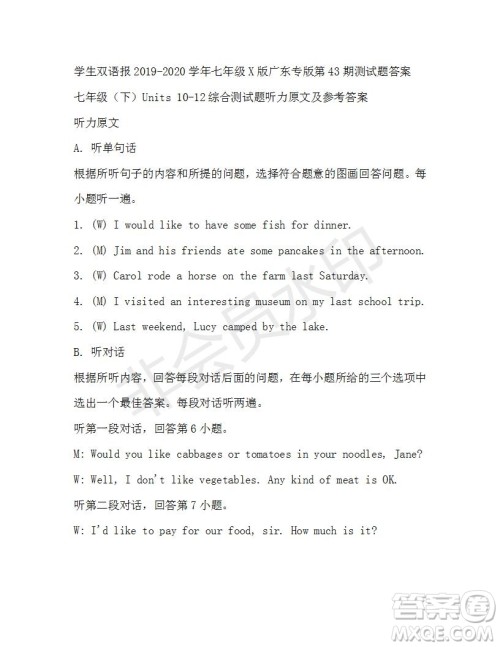 学生双语报2019-2020学年七年级X版广东专版第43期测试题答案 学生双语报2019-2020学年七年级X版广东专版第43期测试题答案