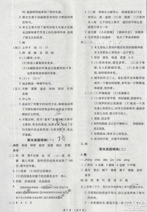 2020期末高分冲刺试卷汇编五年级语文下册人教版答案 2020期末高分冲刺试卷汇编五年级语文下册人教版答案