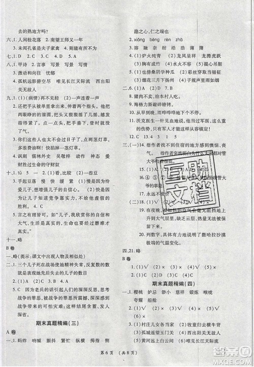 2020期末高分冲刺试卷汇编五年级语文下册人教版答案 2020期末高分冲刺试卷汇编五年级语文下册人教版答案