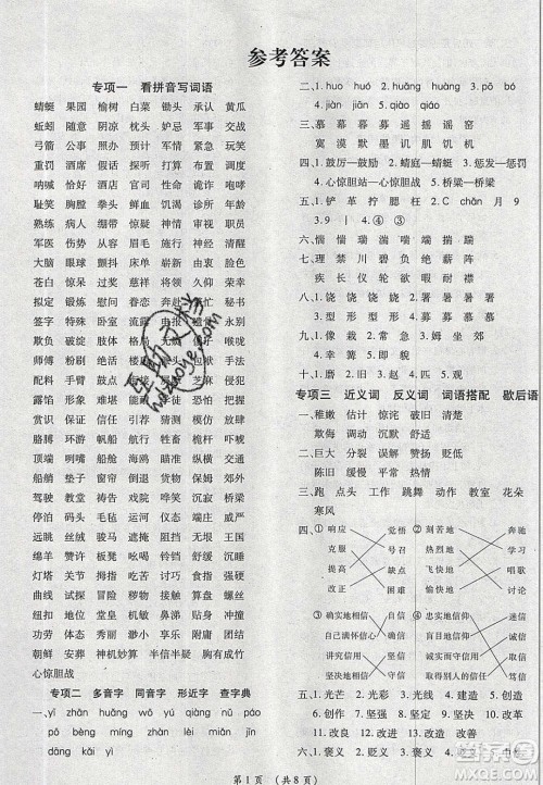 2020期末高分冲刺试卷汇编五年级语文下册人教版答案