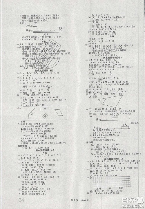 2020期末高分冲刺试卷汇编四年级数学下册北师大版答案 2020期末高分冲刺试卷汇编四年级数学下册北师大版答案