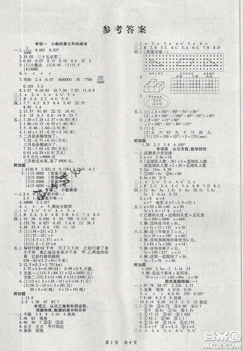 2020期末高分冲刺试卷汇编四年级数学下册北师大版答案 2020期末高分冲刺试卷汇编四年级数学下册北师大版答案