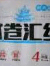 2020期末高分冲刺试卷汇编四年级数学下册北师大版答案 2020期末高分冲刺试卷汇编四年级数学下册北师大版答案