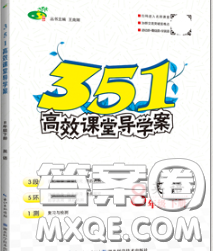 2020新版351高效课堂导学案八年级英语下册人教版答案