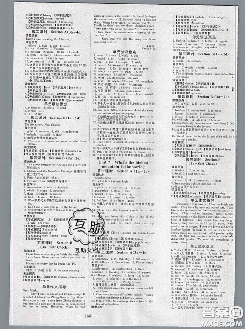 2020新版351高效课堂导学案八年级英语下册人教版答案