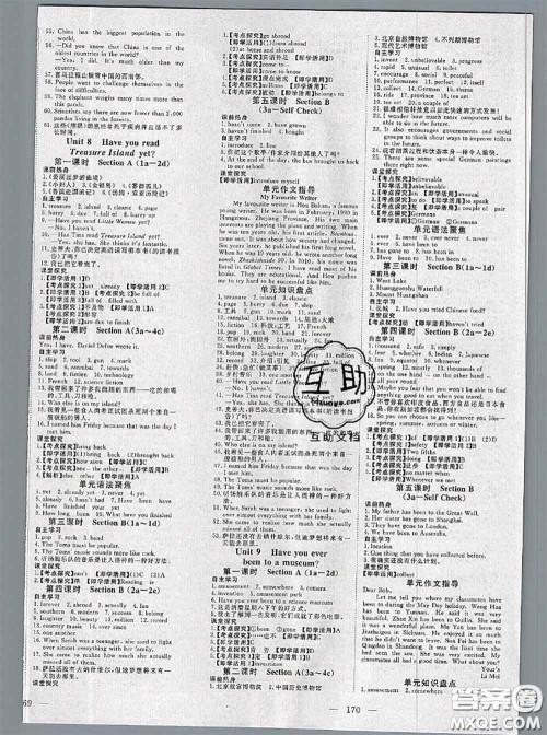 2020新版351高效课堂导学案八年级英语下册人教版答案