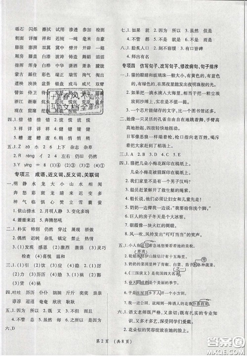 2020期末高分冲刺试卷汇编四年级语文下册人教版答案