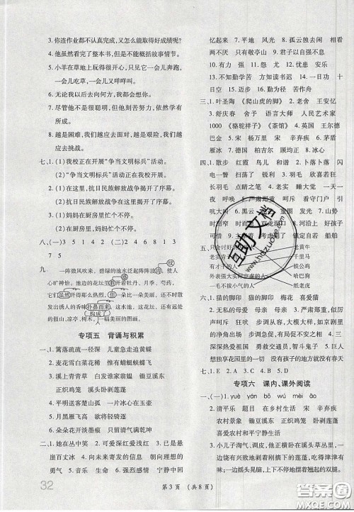 2020期末高分冲刺试卷汇编四年级语文下册人教版答案 2020期末高分冲刺试卷汇编四年级语文下册人教版答案
