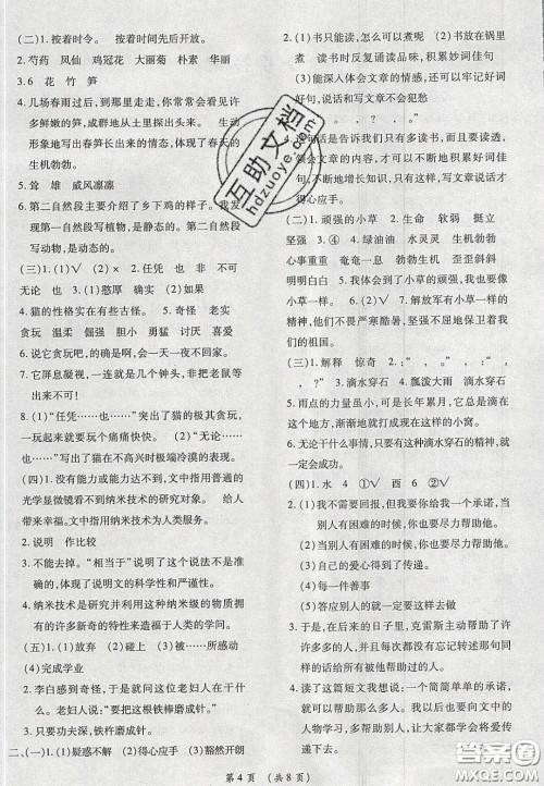 2020期末高分冲刺试卷汇编四年级语文下册人教版答案 2020期末高分冲刺试卷汇编四年级语文下册人教版答案