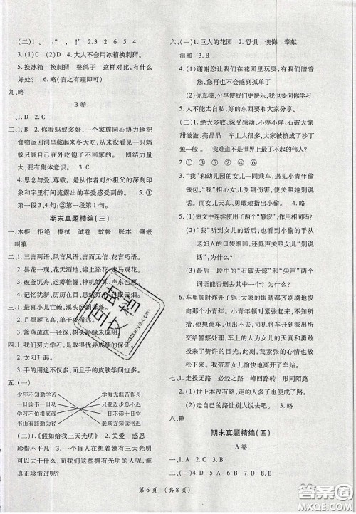 2020期末高分冲刺试卷汇编四年级语文下册人教版答案 2020期末高分冲刺试卷汇编四年级语文下册人教版答案