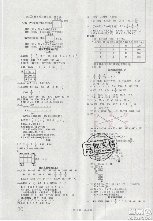 2020期末高分冲刺试卷汇编三年级数学下册北师大版答案