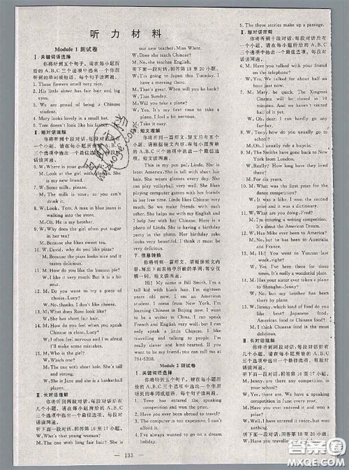 2020新版351高效课堂导学案八年级英语下册外研版答案 2020新版351高效课堂导学案八年级英语下册外研版答案