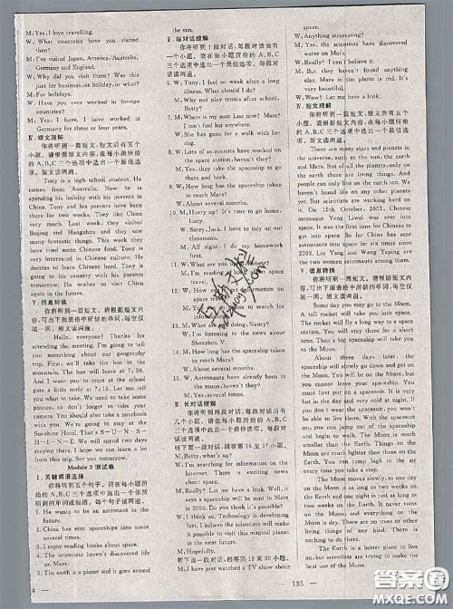 2020新版351高效课堂导学案八年级英语下册外研版答案 2020新版351高效课堂导学案八年级英语下册外研版答案