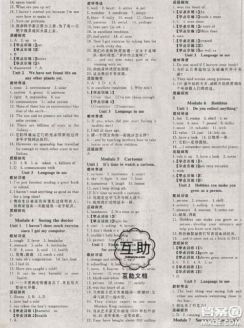 2020新版351高效课堂导学案八年级英语下册外研版答案 2020新版351高效课堂导学案八年级英语下册外研版答案