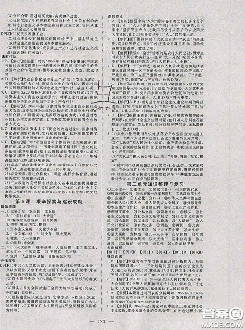 2020新版351高效课堂导学案八年级历史下册人教版答案