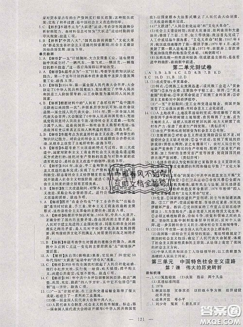 2020新版351高效课堂导学案八年级历史下册人教版答案 2020新版351高效课堂导学案八年级历史下册人教版答案