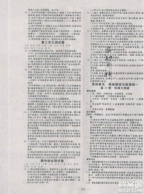 2020新版351高效课堂导学案八年级历史下册人教版答案 2020新版351高效课堂导学案八年级历史下册人教版答案