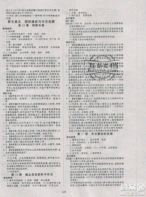 2020新版351高效课堂导学案八年级历史下册人教版答案