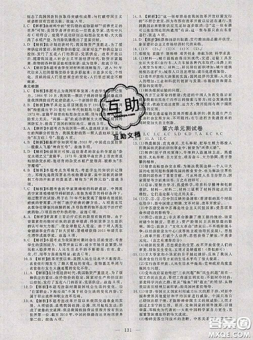 2020新版351高效课堂导学案八年级历史下册人教版答案 2020新版351高效课堂导学案八年级历史下册人教版答案