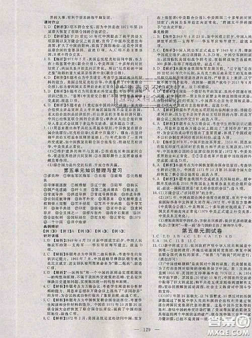 2020新版351高效课堂导学案八年级历史下册人教版答案 2020新版351高效课堂导学案八年级历史下册人教版答案