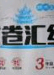 2020期末高分冲刺试卷汇编三年级数学下册北师大版答案