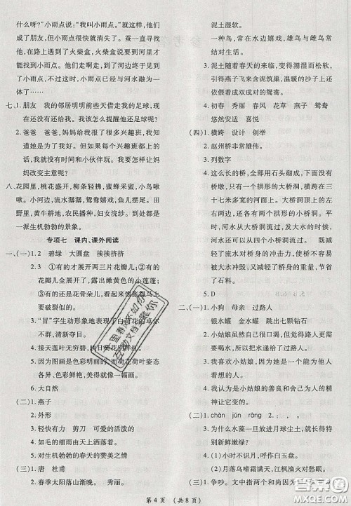 2020期末高分冲刺试卷汇编三年级语文下册人教版答案 2020期末高分冲刺试卷汇编三年级语文下册人教版答案