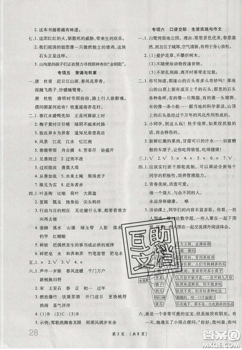 2020期末高分冲刺试卷汇编三年级语文下册人教版答案 2020期末高分冲刺试卷汇编三年级语文下册人教版答案