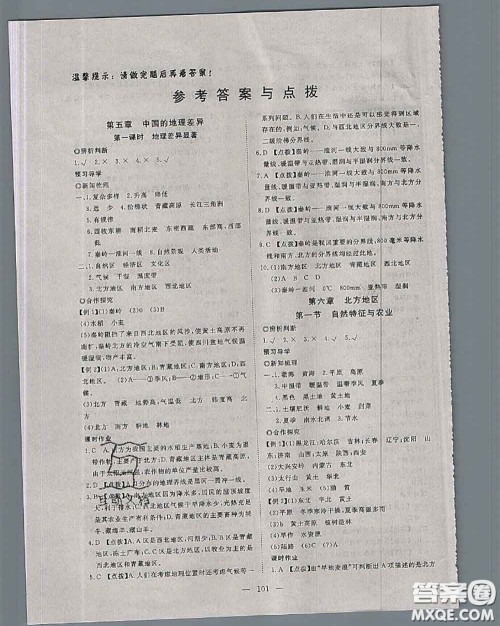 2020新版351高效课堂导学案八年级地理下册人教版答案 2020新版351高效课堂导学案八年级地理下册人教版答案