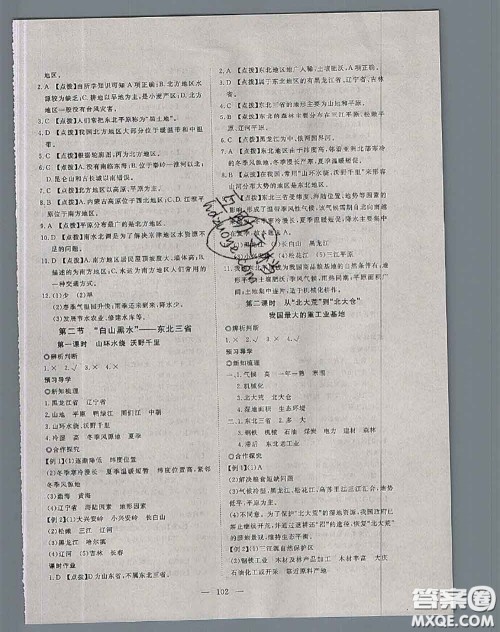 2020新版351高效课堂导学案八年级地理下册人教版答案 2020新版351高效课堂导学案八年级地理下册人教版答案