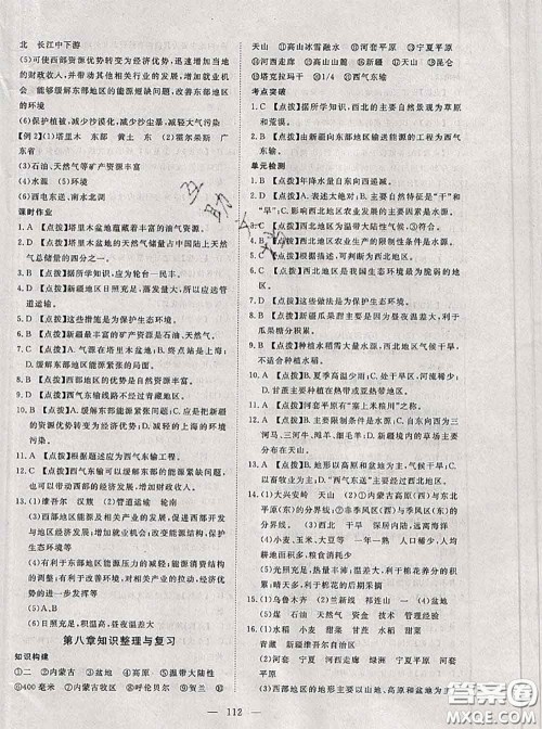 2020新版351高效课堂导学案八年级地理下册人教版答案 2020新版351高效课堂导学案八年级地理下册人教版答案