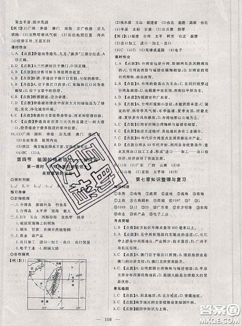 2020新版351高效课堂导学案八年级地理下册人教版答案