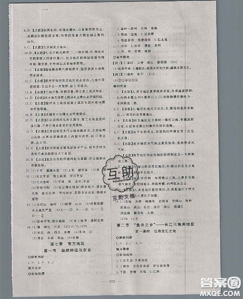 2020新版351高效课堂导学案八年级地理下册人教版答案 2020新版351高效课堂导学案八年级地理下册人教版答案