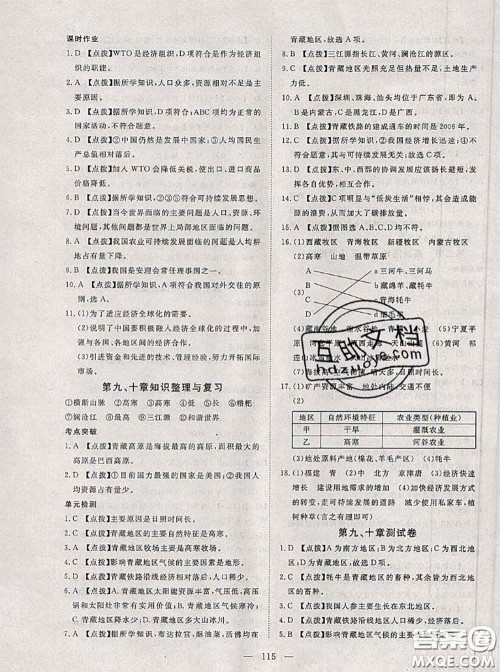 2020新版351高效课堂导学案八年级地理下册人教版答案 2020新版351高效课堂导学案八年级地理下册人教版答案