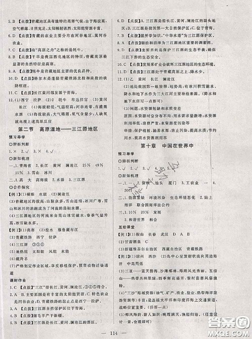 2020新版351高效课堂导学案八年级地理下册人教版答案 2020新版351高效课堂导学案八年级地理下册人教版答案