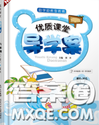 2020春优质课堂导学案六年级数学下册人教版答案 2020春优质课堂导学案六年级数学下册人教版答案