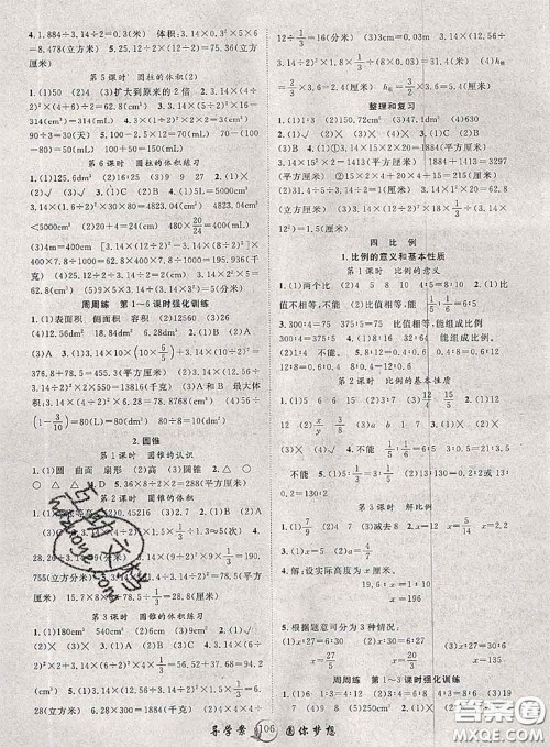 2020春优质课堂导学案六年级数学下册人教版答案 2020春优质课堂导学案六年级数学下册人教版答案