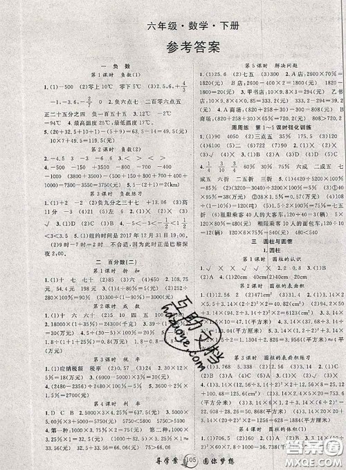 2020春优质课堂导学案六年级数学下册人教版答案 2020春优质课堂导学案六年级数学下册人教版答案