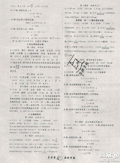 2020春优质课堂导学案六年级数学下册人教版答案 2020春优质课堂导学案六年级数学下册人教版答案