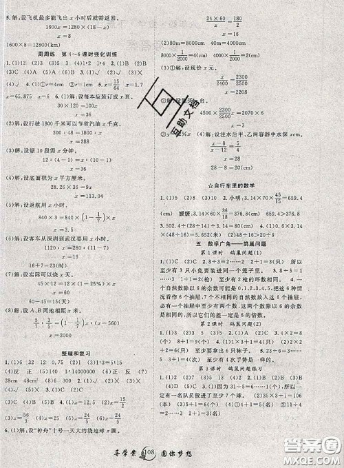 2020春优质课堂导学案六年级数学下册人教版答案 2020春优质课堂导学案六年级数学下册人教版答案