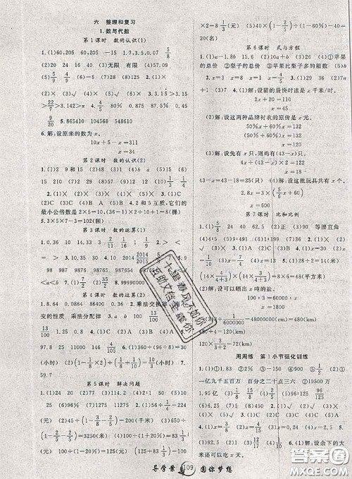 2020春优质课堂导学案六年级数学下册人教版答案 2020春优质课堂导学案六年级数学下册人教版答案