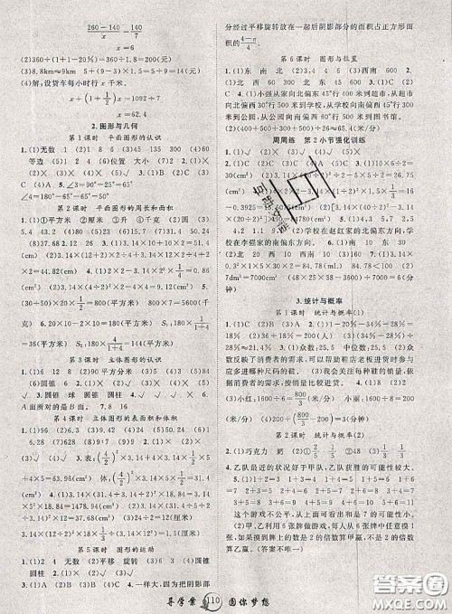 2020春优质课堂导学案六年级数学下册人教版答案 2020春优质课堂导学案六年级数学下册人教版答案