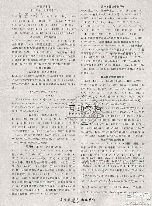 2020春优质课堂导学案六年级数学下册人教版答案 2020春优质课堂导学案六年级数学下册人教版答案