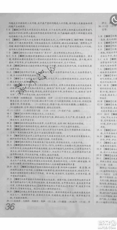 华焱教育2020年高分装备复习与测试七年级地理下册商务星球版答案