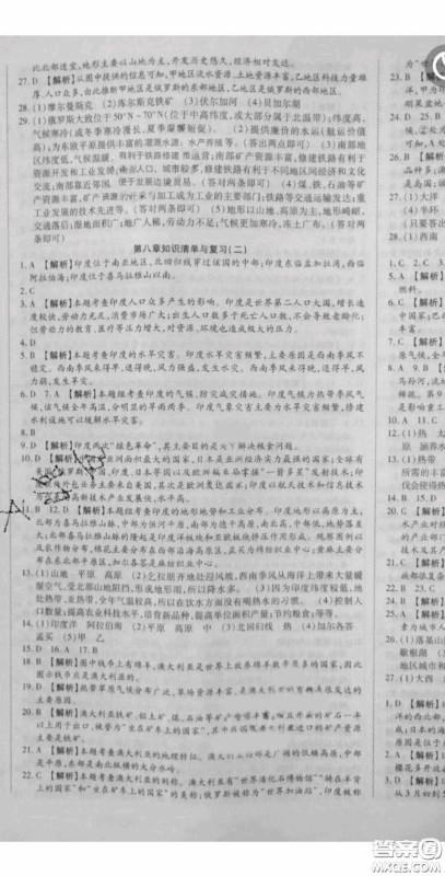 华焱教育2020年高分装备复习与测试七年级地理下册商务星球版答案