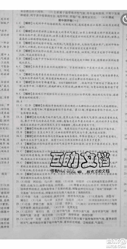 华焱教育2020年高分装备复习与测试七年级地理下册商务星球版答案