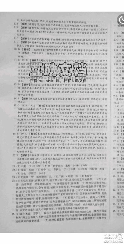 华焱教育2020年高分装备复习与测试七年级地理下册商务星球版答案