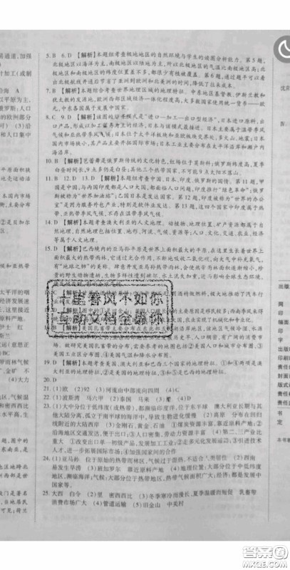 华焱教育2020年高分装备复习与测试七年级地理下册商务星球版答案